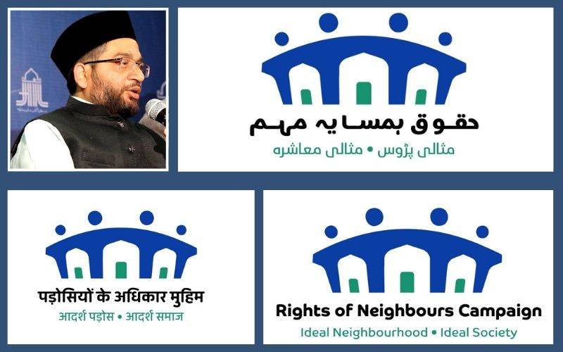  پڑوسیوں کے حقوق پر جماعت اسلامی ہند کی دس روزہ ملک گیرمہم